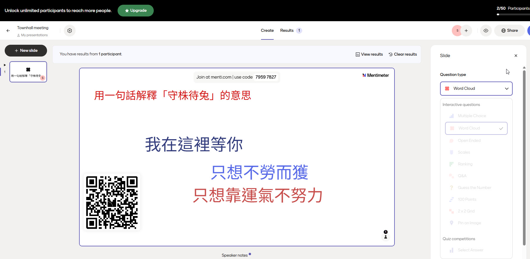 即時在螢幕上看到學生們的答案